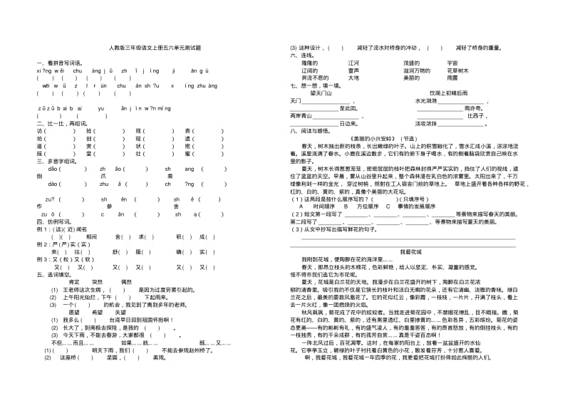 2016-2017年最新人教版小学三年级语文上册人教版三年级语文上册五六单元月考测试题.pdf_第1页