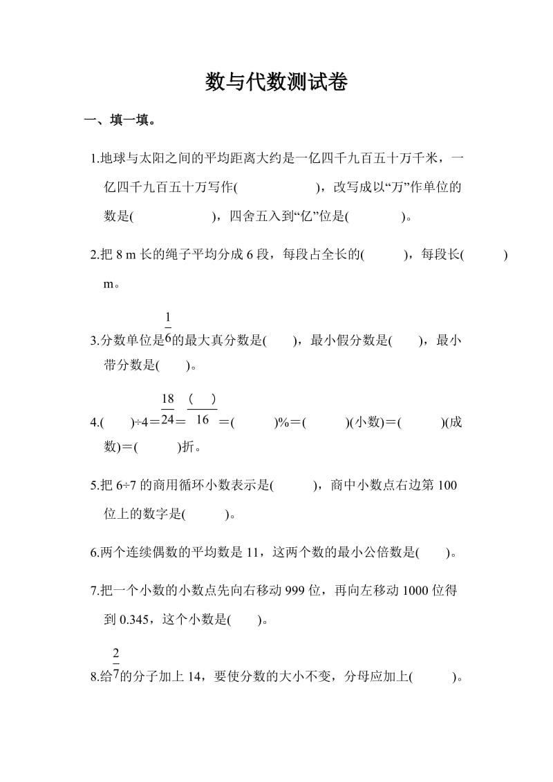 苏教版六年级下数与代数测试题.docx_第1页