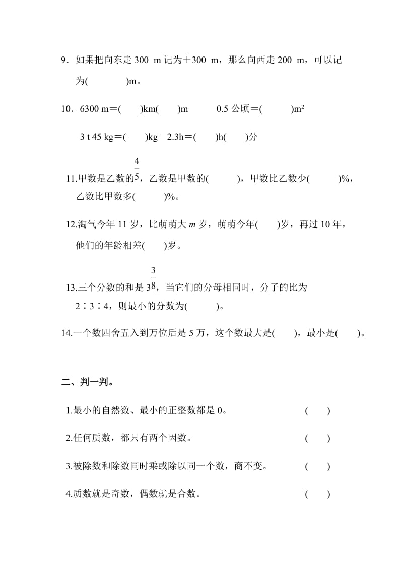 苏教版六年级下数与代数测试题.docx_第2页