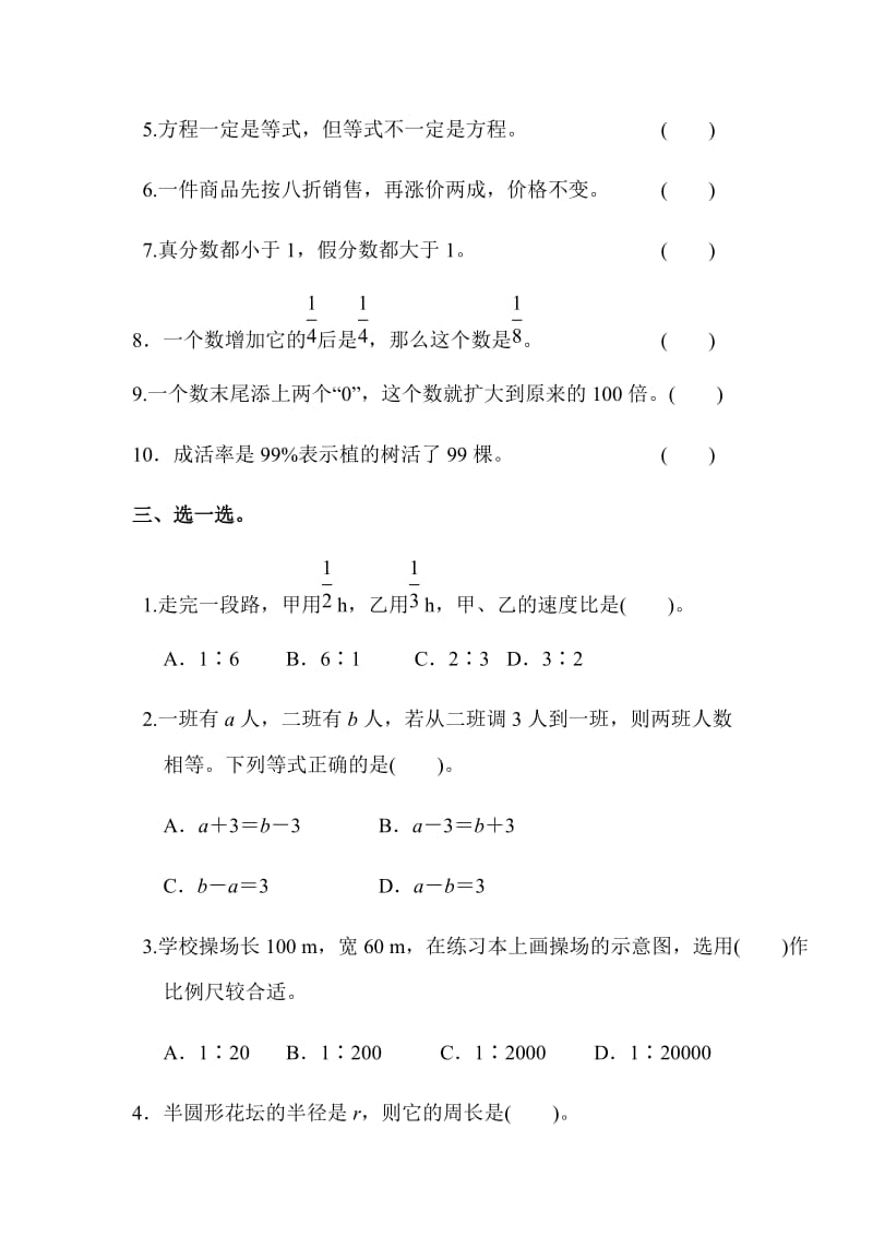 苏教版六年级下数与代数测试题.docx_第3页