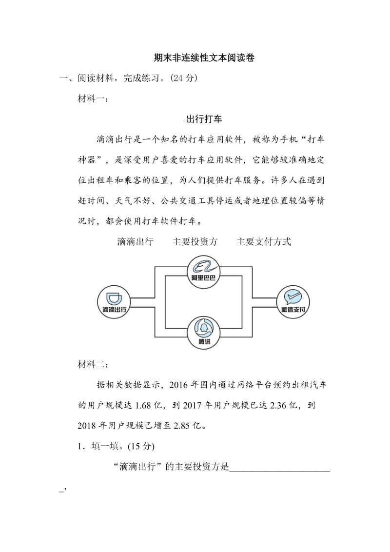 部编版五下语文期末非连续性文本阅读卷.doc_第1页