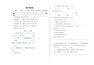 部编版二下语文期末检测卷一.doc