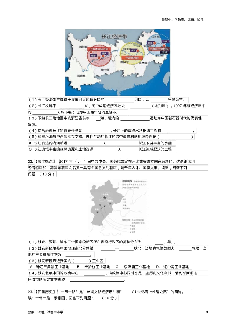 2017-2018学年七年级历史道德与法治下学期期末考试试题.pdf_第3页