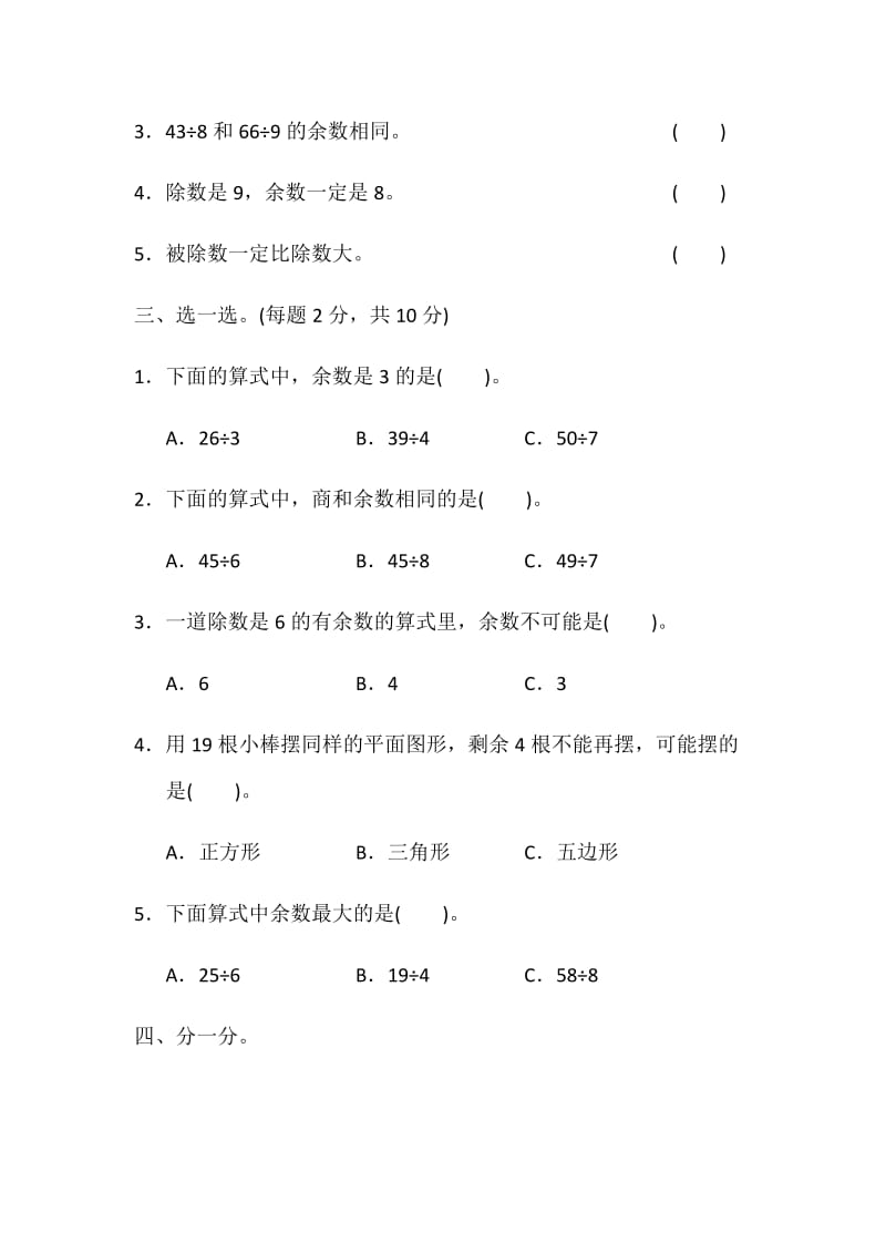 全易通数学冀教版二年级下第二单元测试题.docx_第2页