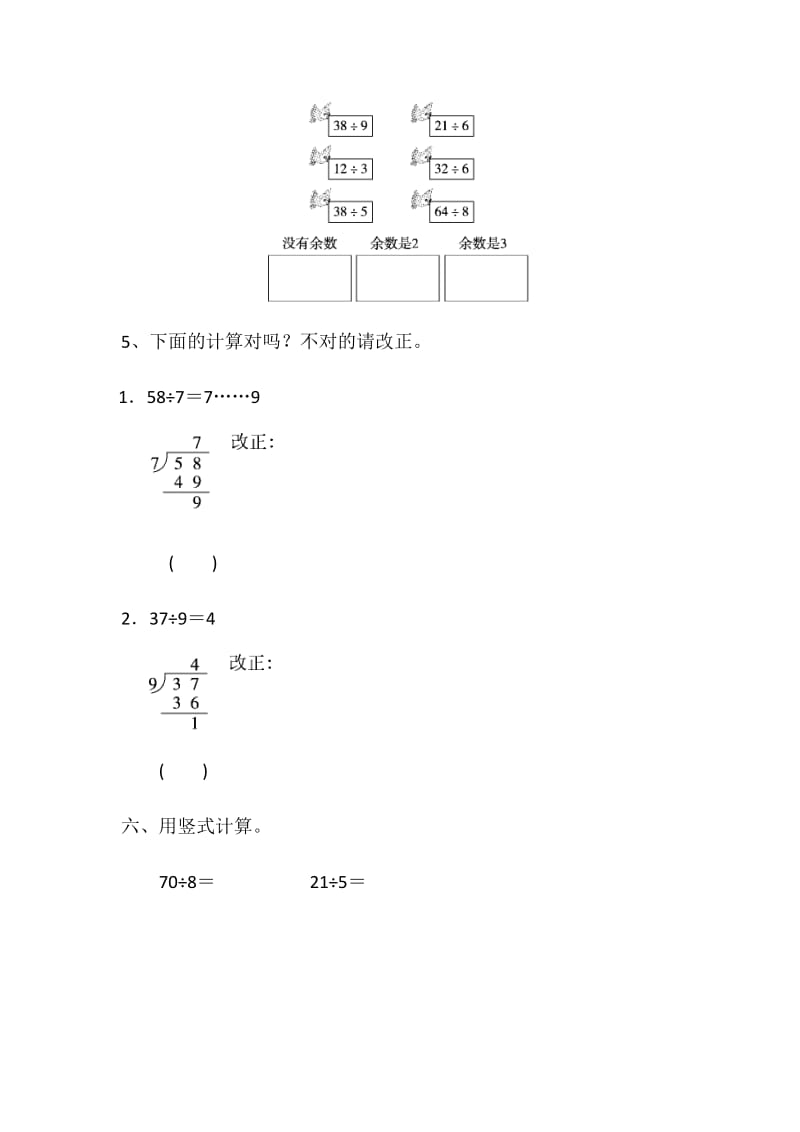 全易通数学冀教版二年级下第二单元测试题.docx_第3页