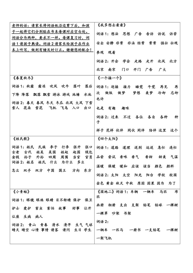 部编版一下语文期末复习之 认读词语和听写词语.docx_第1页