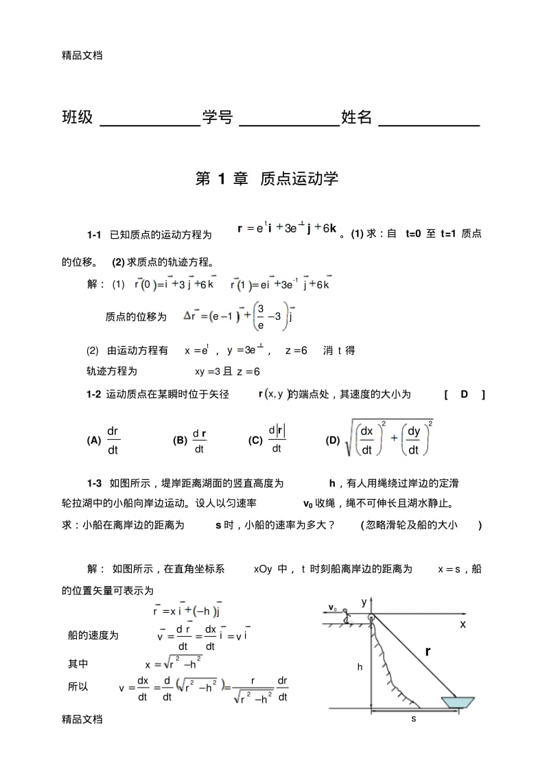 最新大学物理A习题答案.pdf_第1页