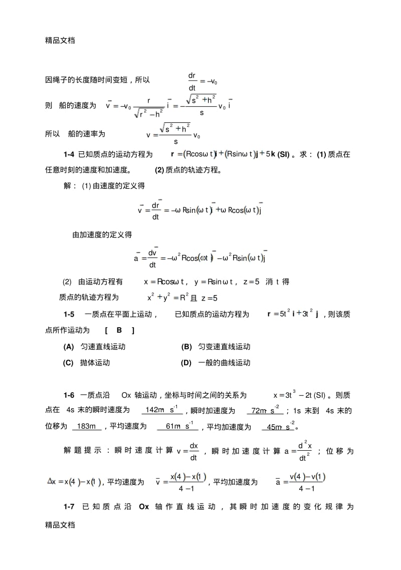 最新大学物理A习题答案.pdf_第2页