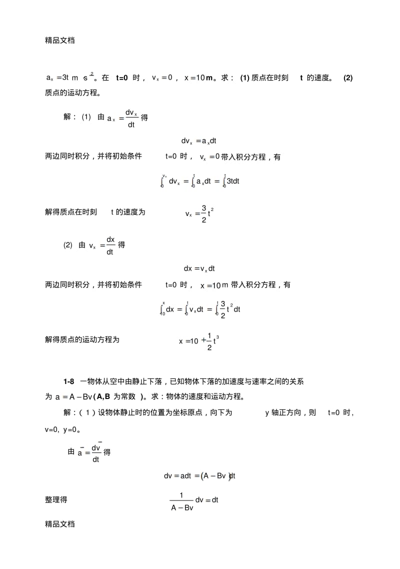 最新大学物理A习题答案.pdf_第3页