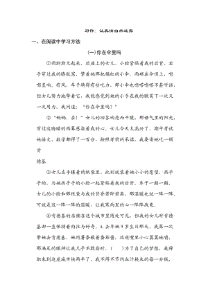 部编版六下语文期末练习之习作：让真情自然流露.doc