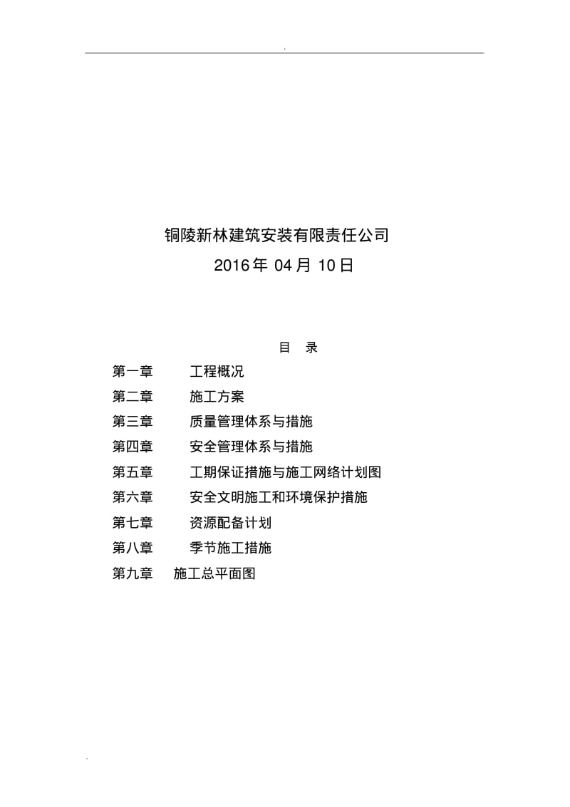 围墙新建及改造工程施工组织设计(技术标).pdf_第2页