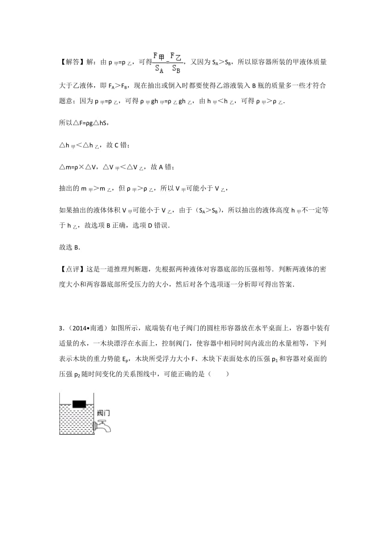 初中物理沪科八年级下第八章章末卷1.docx_第3页