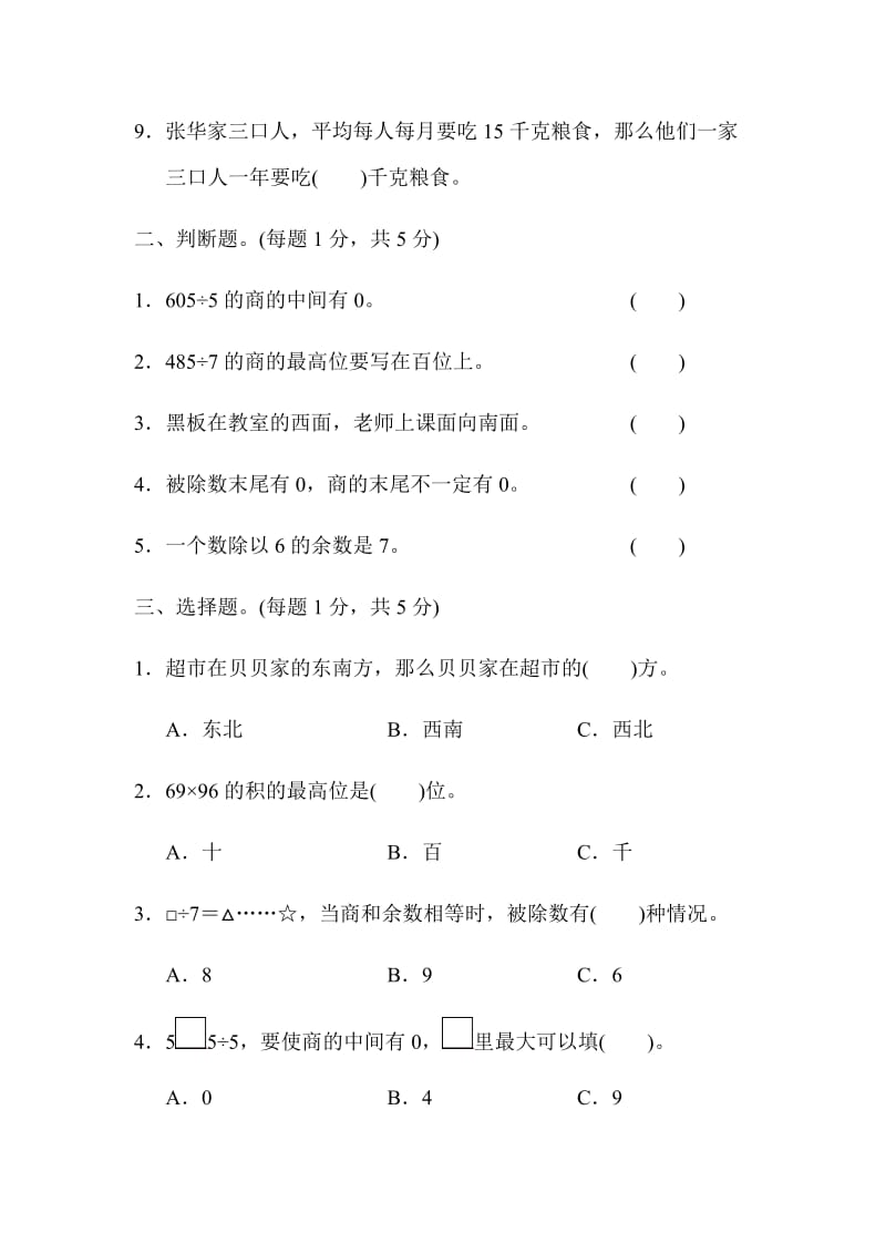 人教版数学二年级下册期中测试卷9（附答案）.docx_第2页