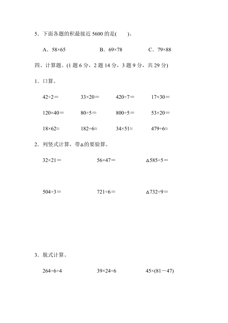 人教版数学二年级下册期中测试卷9（附答案）.docx_第3页