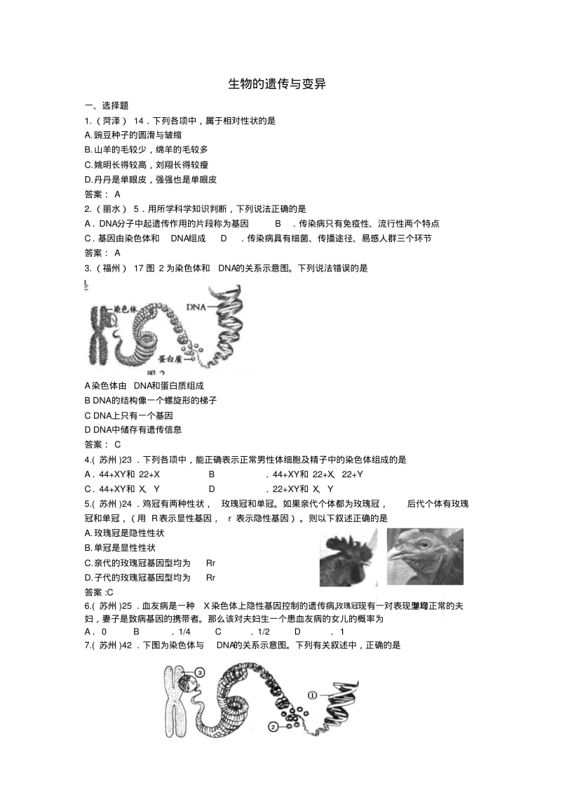 2018中考生物试题汇编生物的遗传与变异.pdf_第1页