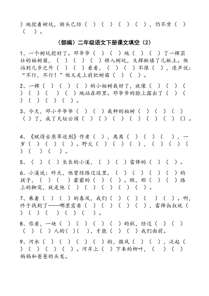 部编版二年级语文下册按课文内容填空(总).docx_第2页