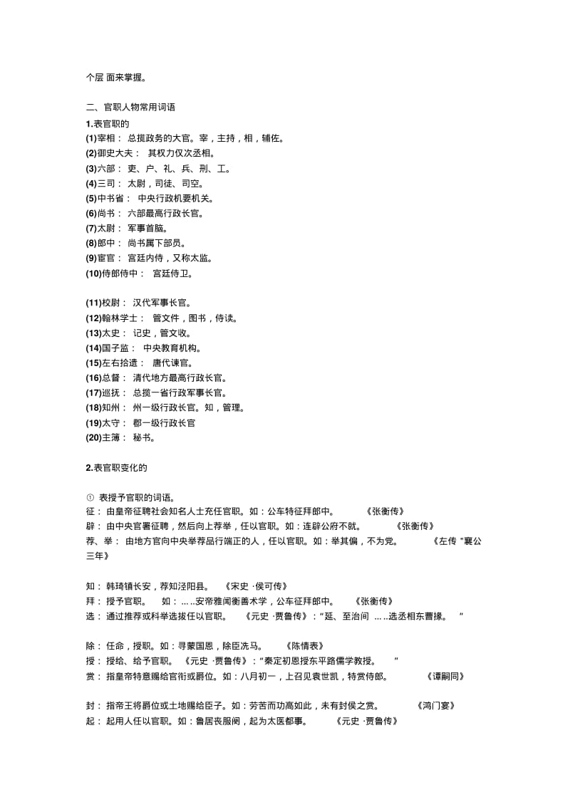 高考备考高考语文：高中文言文中重要的文化常识整理总结(一轮复习).pdf_第2页