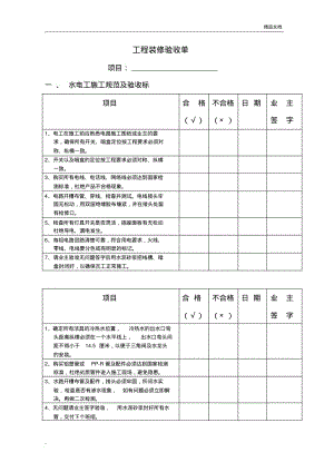 家装验收单.pdf