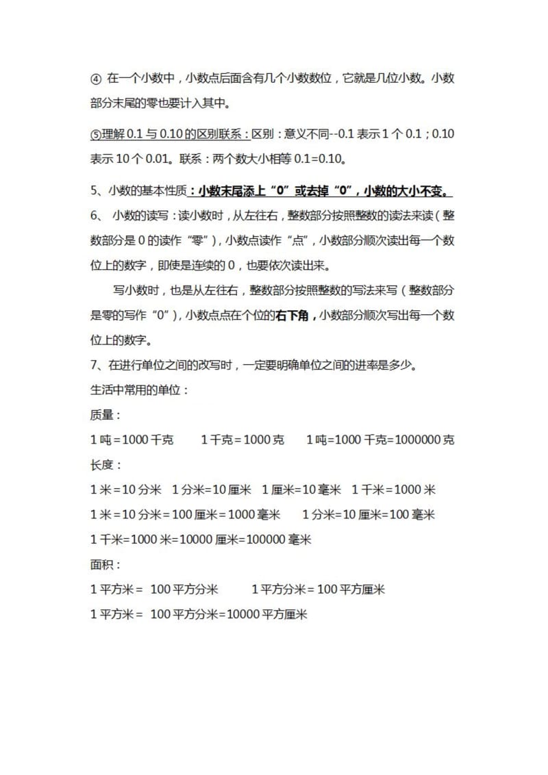 北师大数学四年级下册知识汇总.docx_第2页