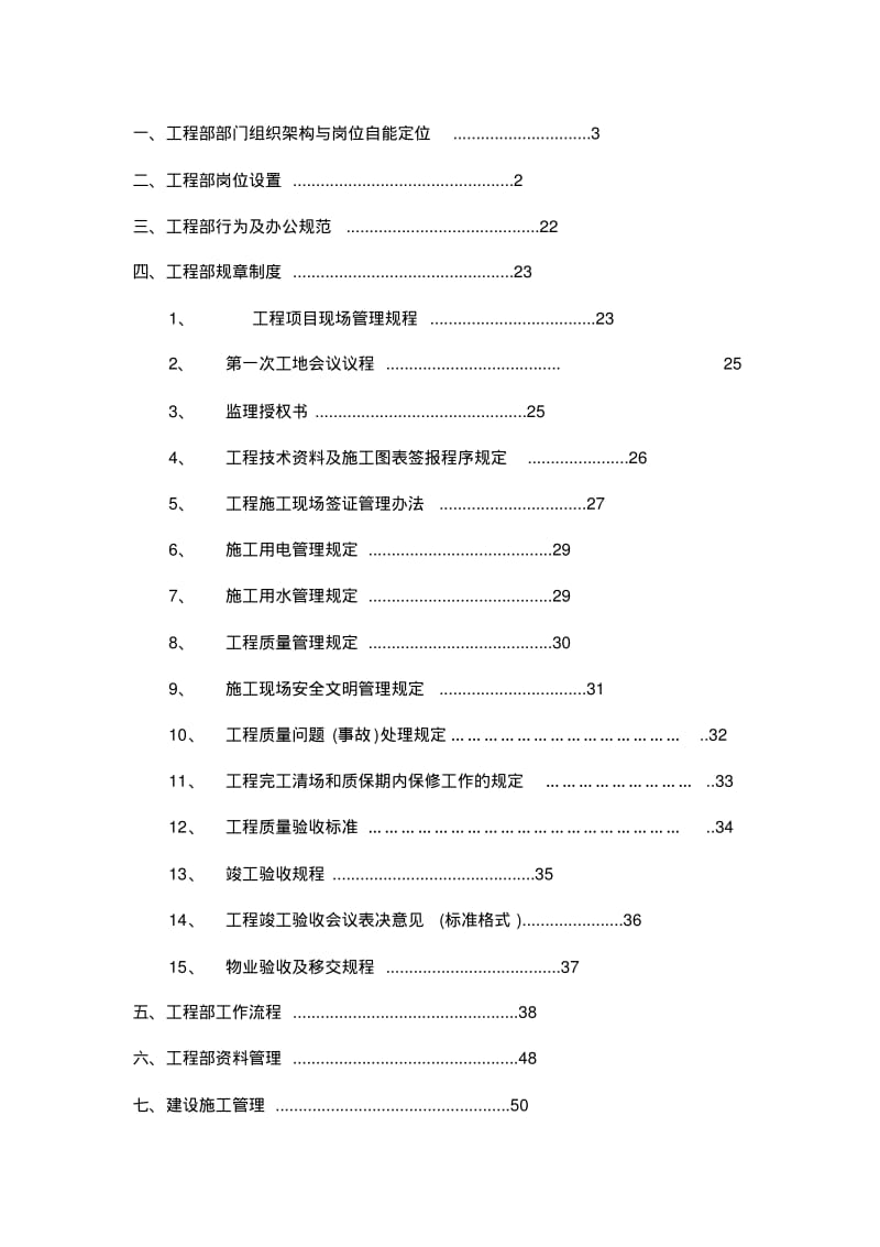 地产工程部管理手册(精品).pdf_第2页