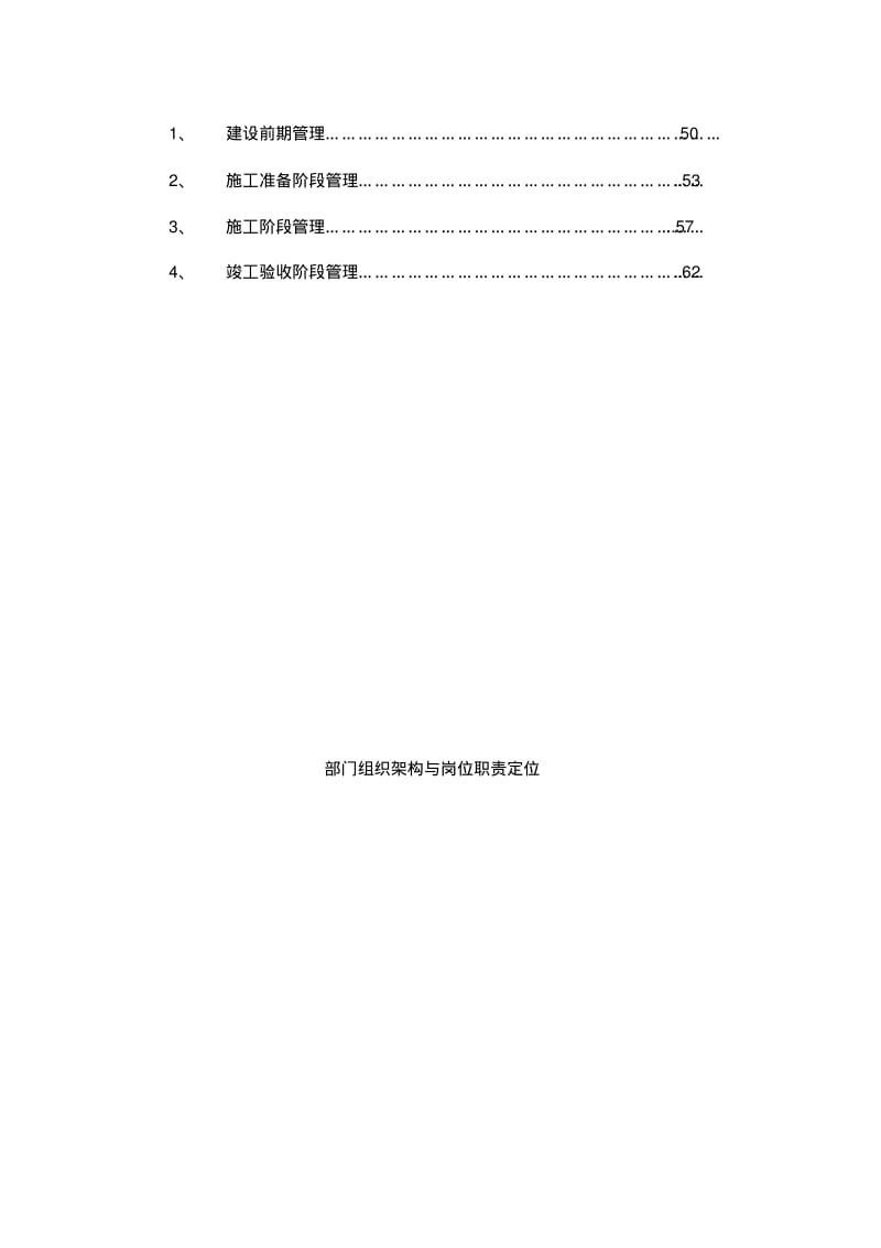 地产工程部管理手册(精品).pdf_第3页