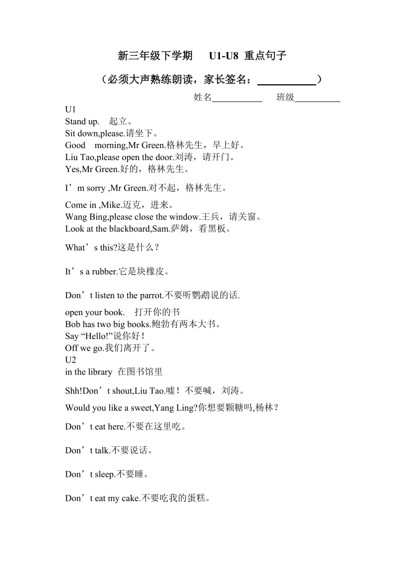 译林版三下英语U1-8.doc_第1页