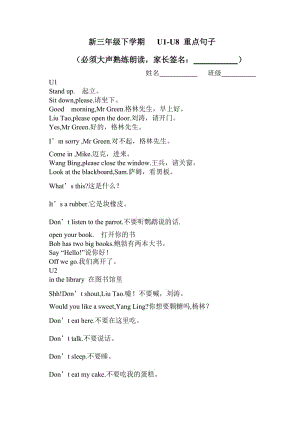 译林版三下英语U1-8.doc