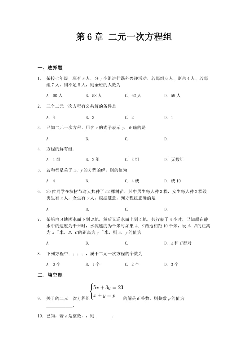 初中数学冀教版七年级下第六章测试题.docx_第1页