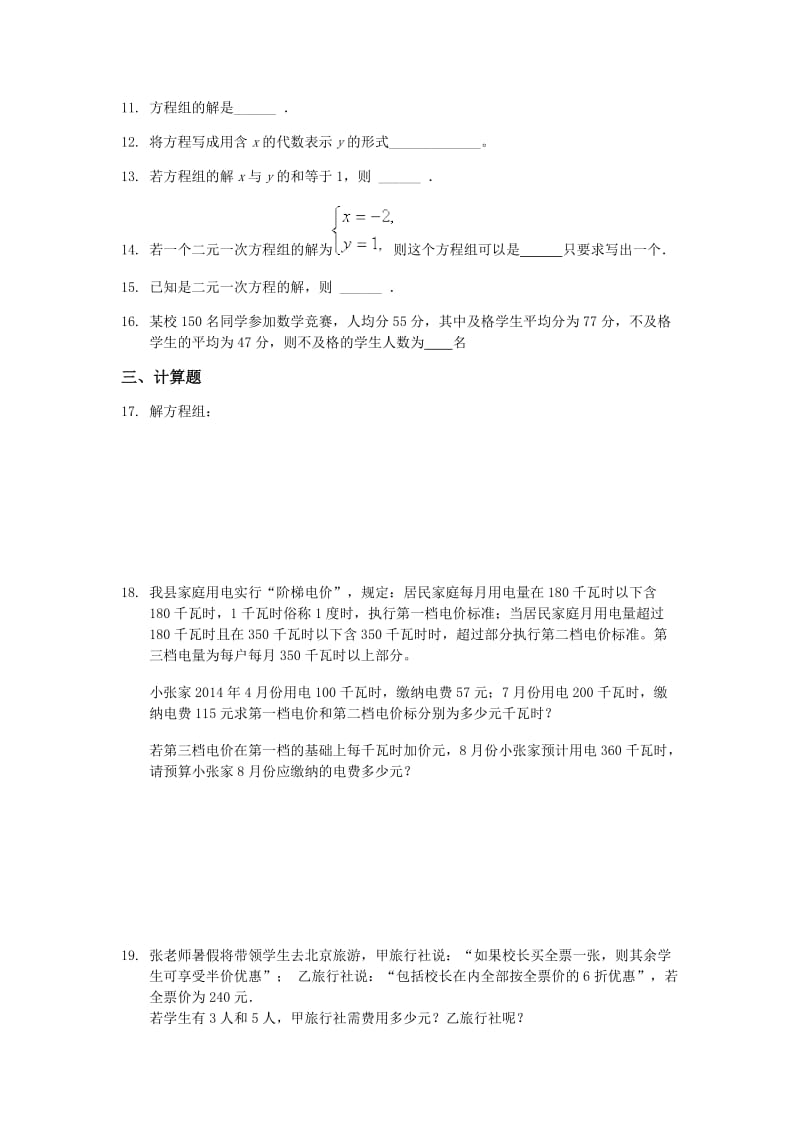 初中数学冀教版七年级下第六章测试题.docx_第2页