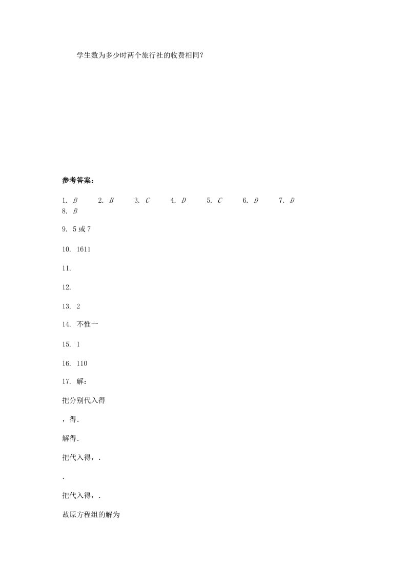 初中数学冀教版七年级下第六章测试题.docx_第3页