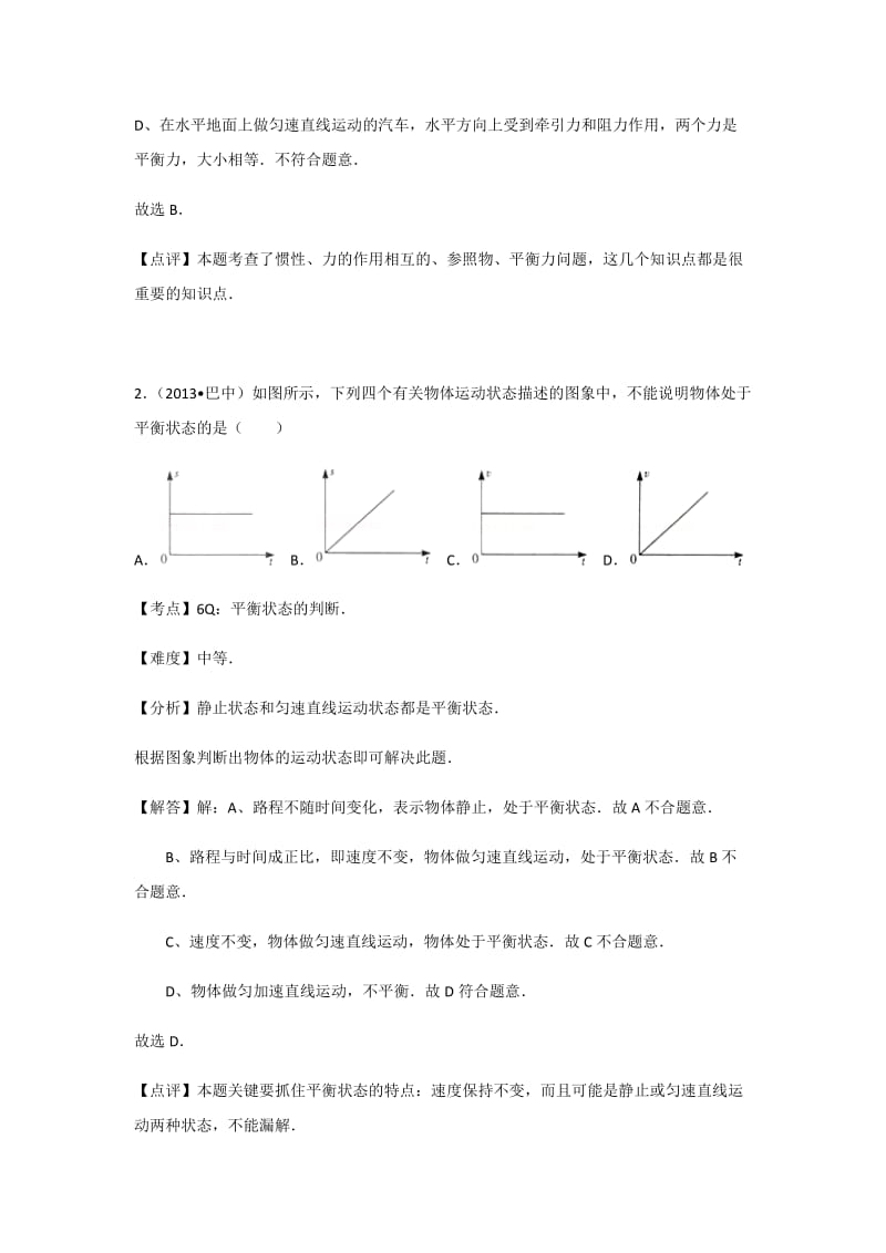 初中物理人教八年级下第八章章末卷1.docx_第2页