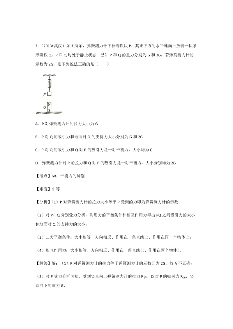 初中物理人教八年级下第八章章末卷1.docx_第3页