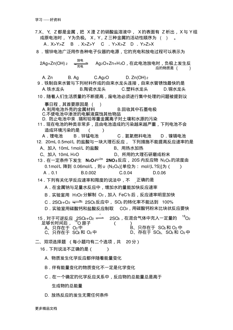 高中化学必修二第二章单元测试题汇编.pdf_第2页