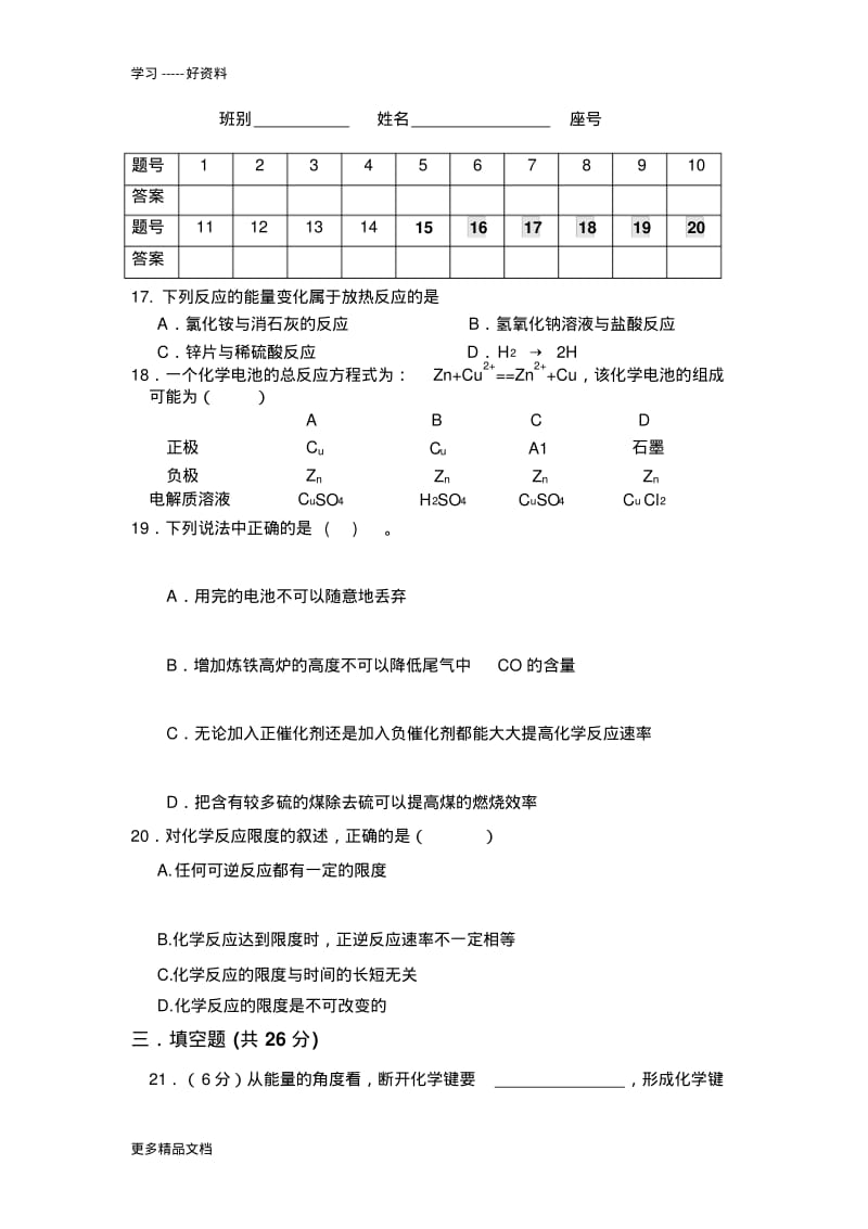 高中化学必修二第二章单元测试题汇编.pdf_第3页