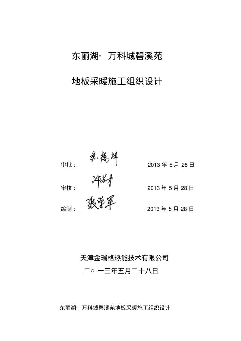 地采暖施工方案.pdf_第1页