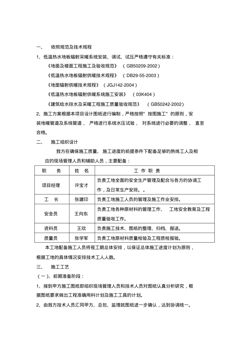 地采暖施工方案.pdf_第2页