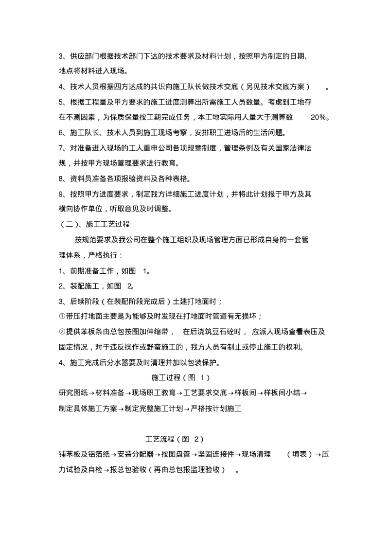 地采暖施工方案.pdf_第3页