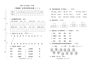 2016-2017年最新人教版小学一年级语文上册期末试题试卷(11).pdf