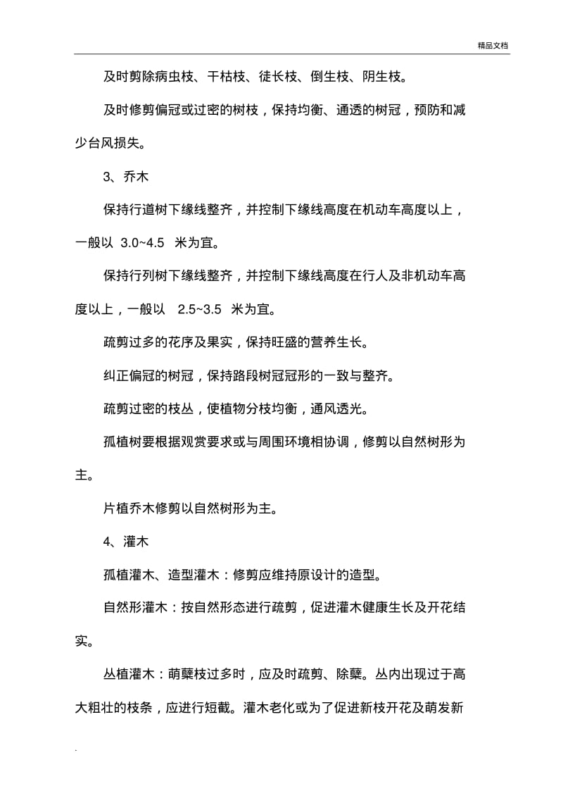 园林绿化养护巡查监管方案.pdf_第3页