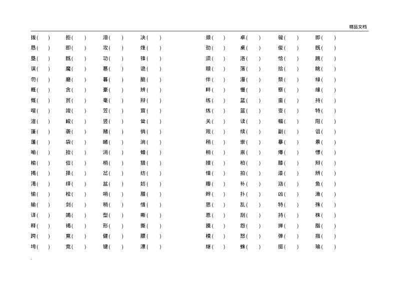 小升初语文基础知识练习.pdf_第3页