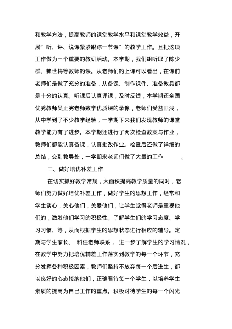 小学教研组教学工作总结报告.pdf_第3页