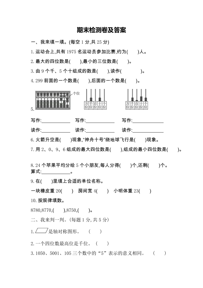 全易通数学青岛版六年级下期末测试题.docx_第1页