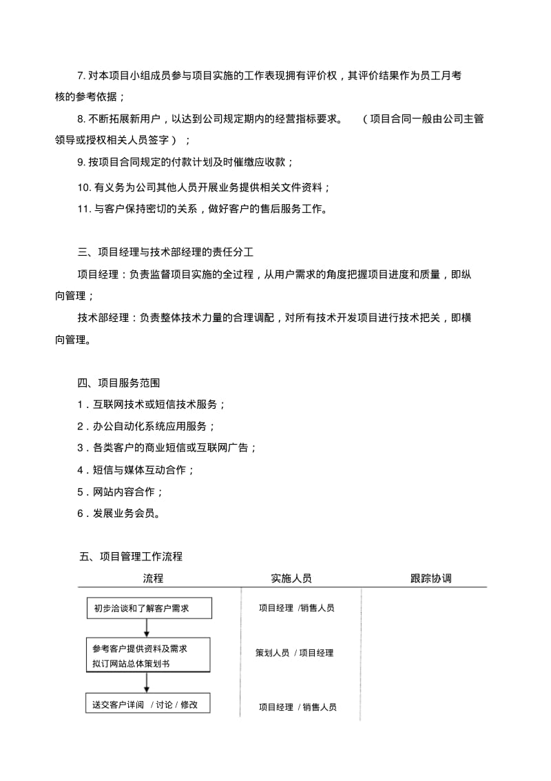 某公司项目制管理办法全案.pdf_第2页