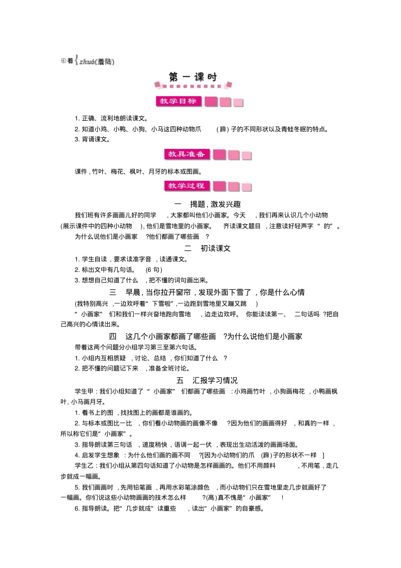 小学一年级语文上册12雪地里的小画家教案.pdf_第2页