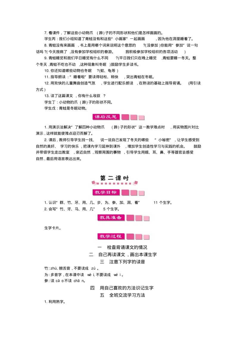 小学一年级语文上册12雪地里的小画家教案.pdf_第3页