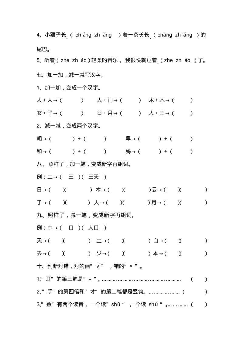 部编版小学一年级语文上册期末复习资料.pdf_第3页