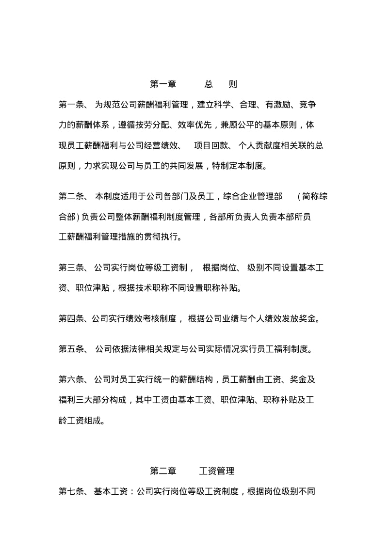 某设计公司薪酬管理制度(2).pdf_第1页