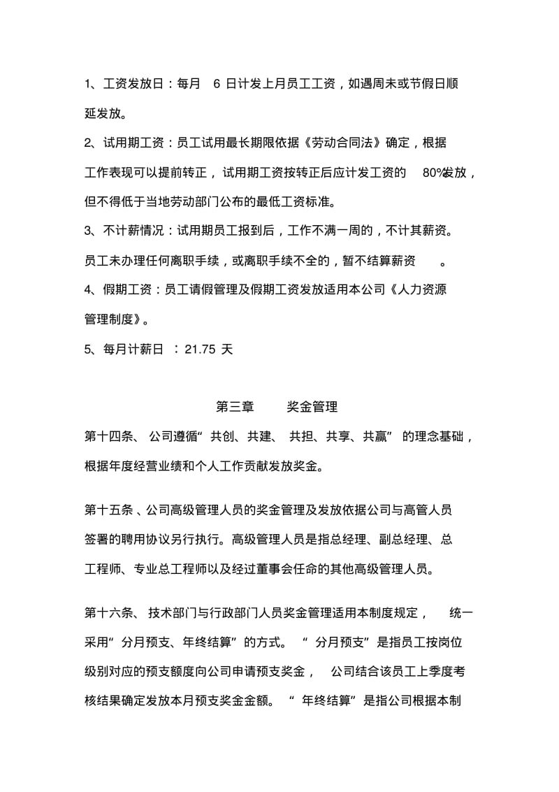 某设计公司薪酬管理制度(2).pdf_第3页