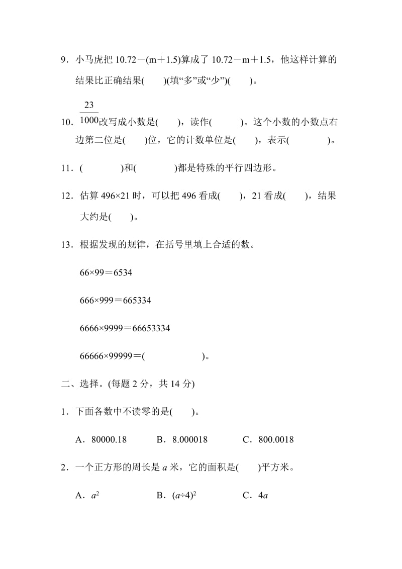 全易通数学冀教版四年级下期末检测卷.docx_第2页