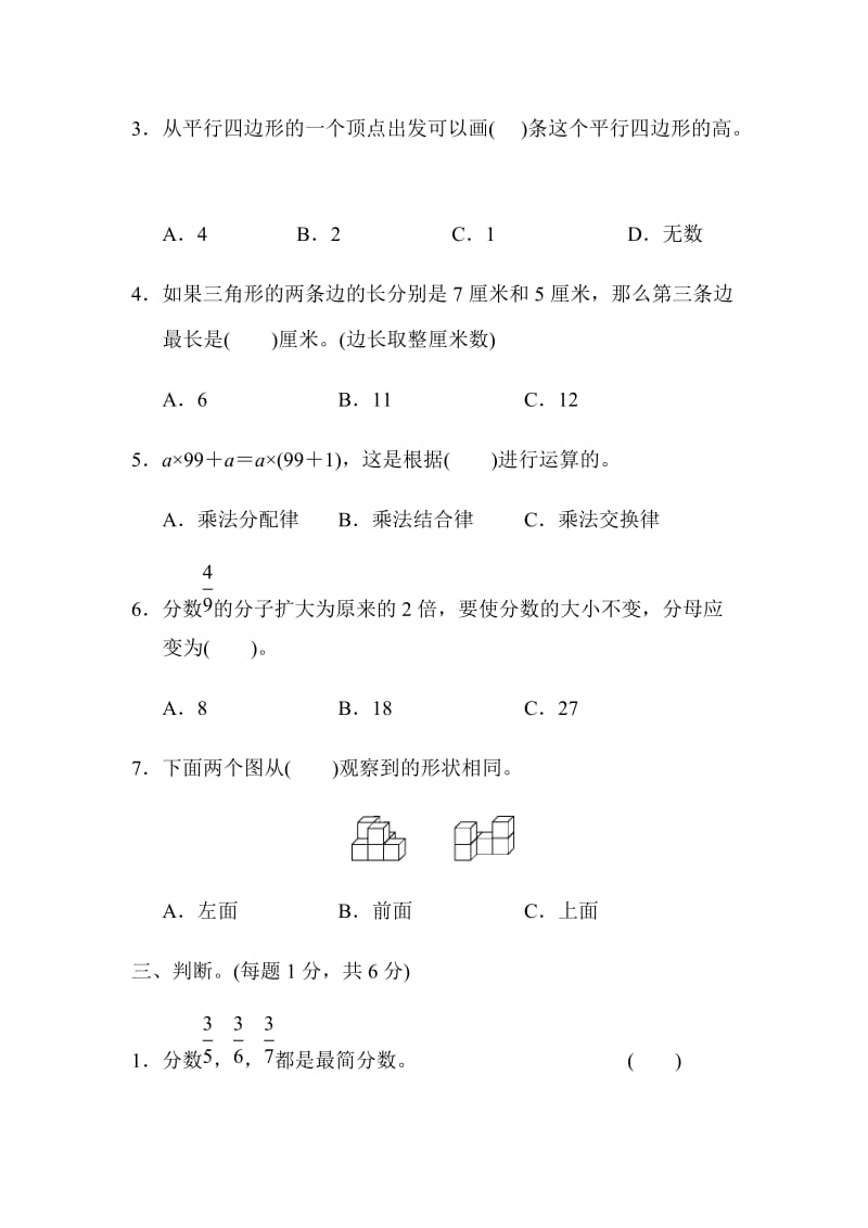 全易通数学冀教版四年级下期末检测卷.docx_第3页